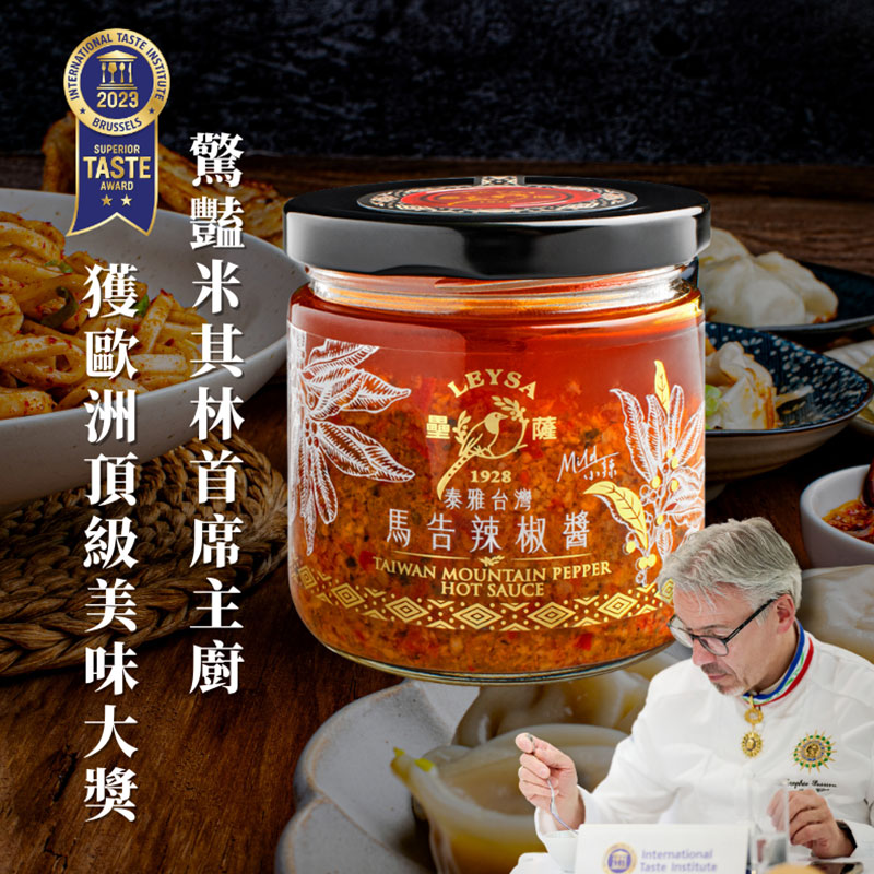 米其林首席主廚台灣泰雅馬告辣椒醬